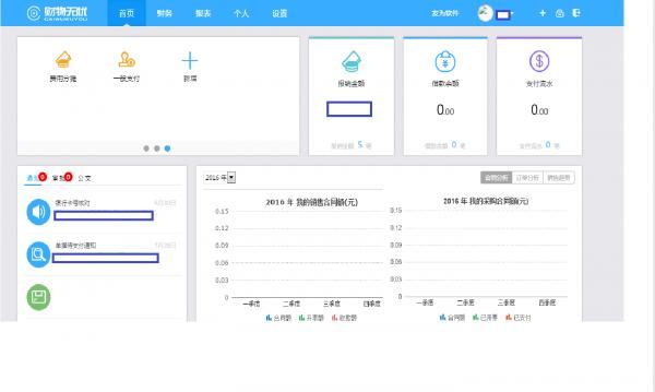 财务无忧 V4.4官方版