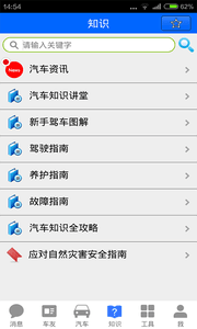 汽车世界 安卓版
