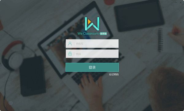 轻轻家教在线直播工具 V4.9.0官方版