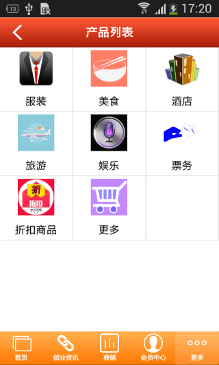 中国折扣网 安卓版