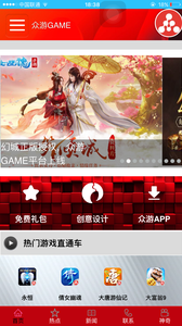 众游GAME 安卓版