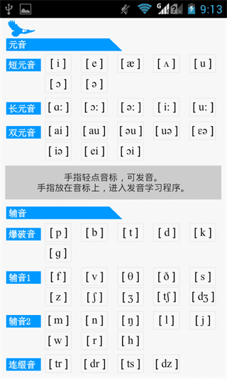 雅木英语音标学习 安卓版