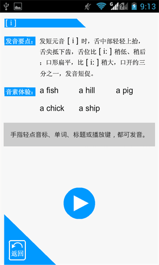 雅木英语音标学习 安卓版