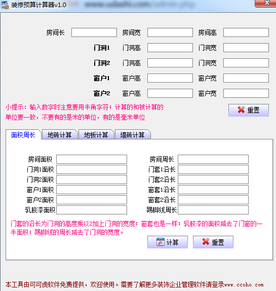 装修预算计算器 官方版