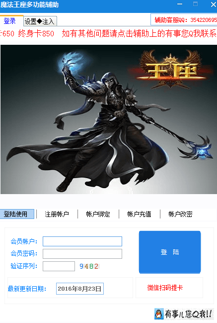 魔法王座多功能辅助 绿色版