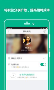 拉勾企业版 安卓版