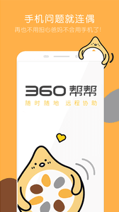 360帮帮 安卓版