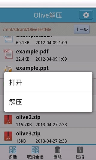 Olive解压器 V1.2.1安卓版