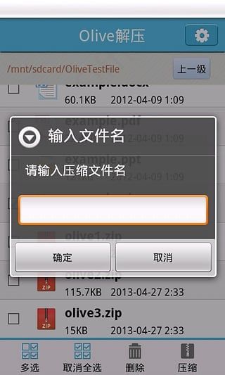 Olive解压器 V1.2.1安卓版