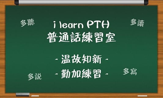 普通话练习室 安卓版