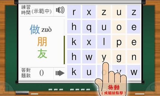 普通话练习室 安卓版