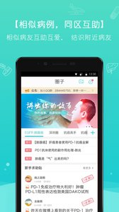 抗癌圈 安卓版