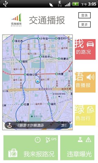 深圳交警 V6.2.8安卓版