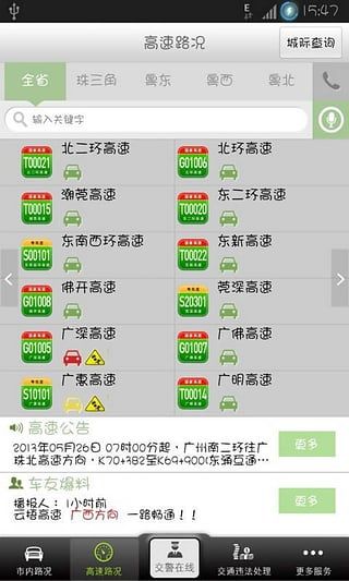 深圳交警 V6.2.8安卓版