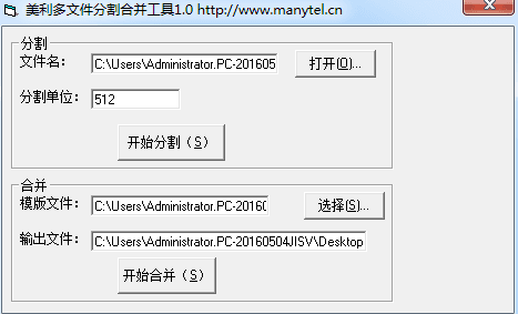 美利多文件分割合并工具 绿色版