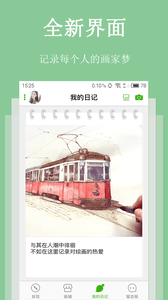 画画日记 安卓版
