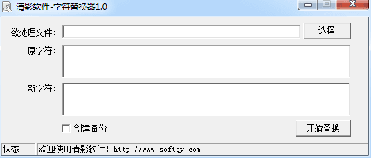 清影字符替换器 绿色版