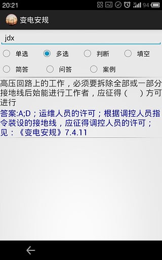 安规题库 V3.3安卓版