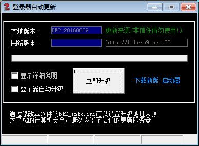 战地2联机启动器 V3.5官方版