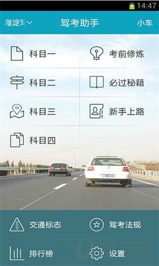 驾考助手 安卓版