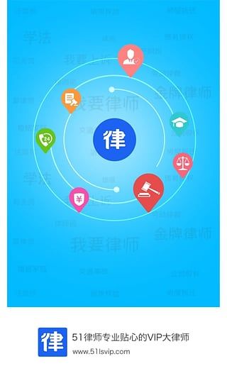 51律师 V2.1.0安卓版