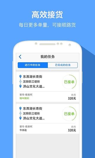 快货运 V4.4.8安卓版