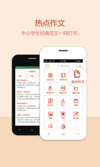 找作文 安卓版