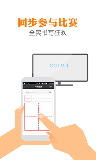 中国汉字听写大会 安卓版