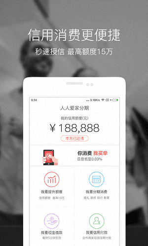 人人爱家金融 安卓版