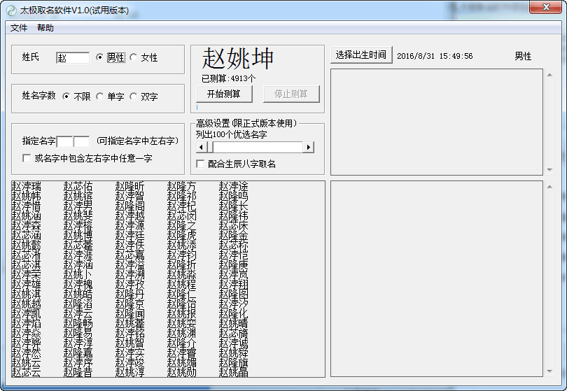 太极取名软件