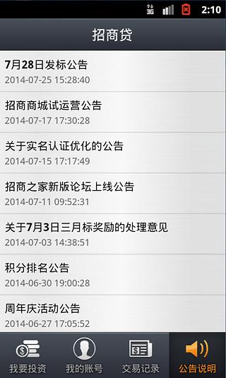 招商贷 安卓版