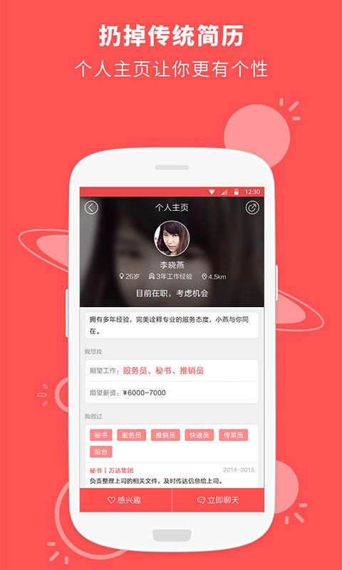 店长直聘 V2.61官方版