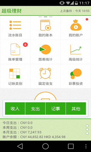 超级理财 安卓版