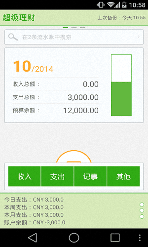 超级理财 安卓版