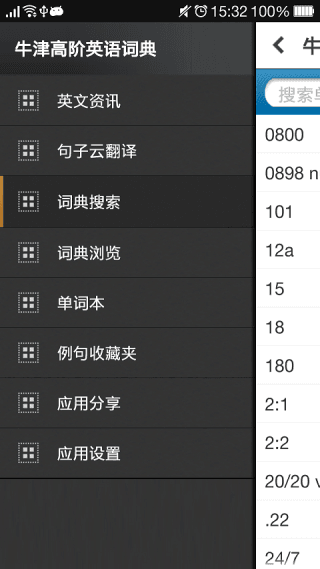 牛津高阶英语词典 安卓版