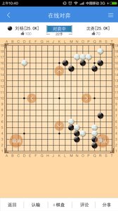 弈客围棋 安卓版