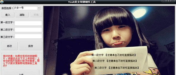YouR美女举牌制作工具 绿色版