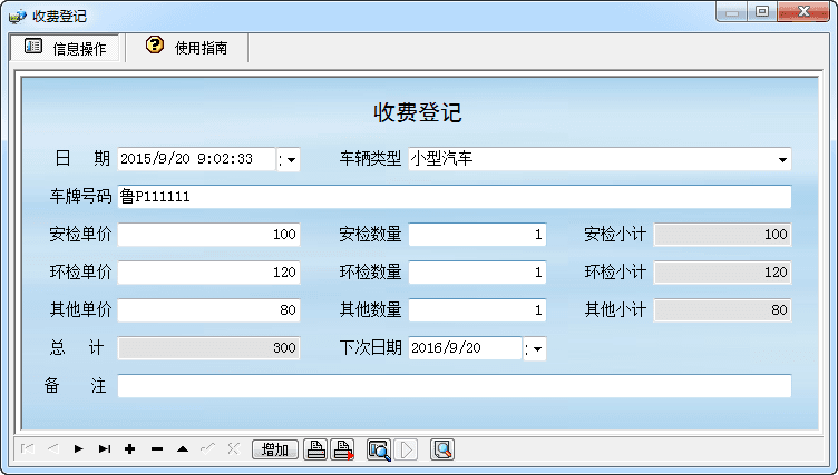 车辆尾气检测收费管理系统 官方版