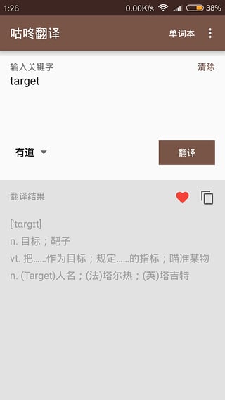 咕咚翻译 V1.2.6安卓版
