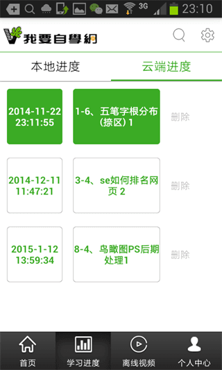 我要自学网 安卓版