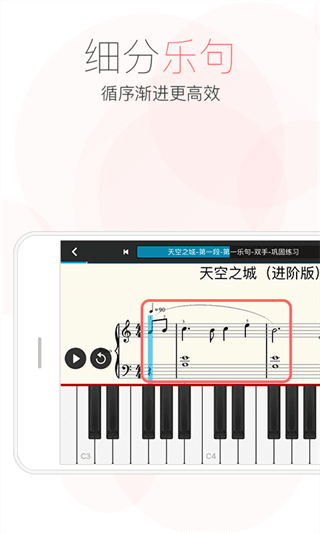 The ONE 智能钢琴 安卓版
