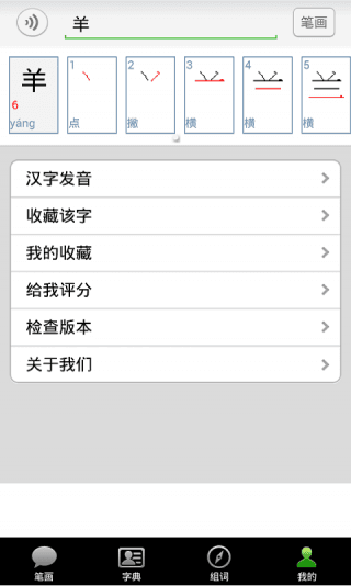 汉字笔画 安卓版