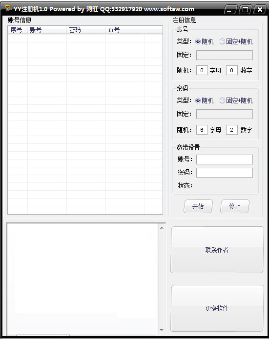 阿旺YY批量注册机 绿色版