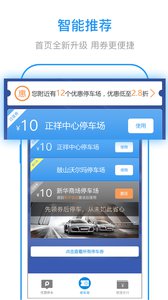 车位管家 安卓版