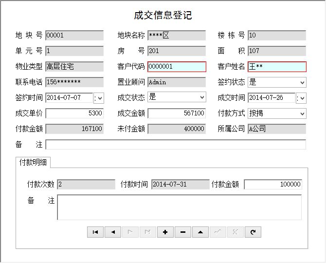 宏达售楼管理系统 专业版