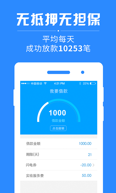 闪电借款 安卓版