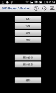 短信备份还原 安卓版