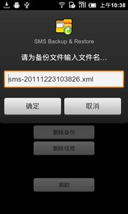 短信备份还原 安卓版