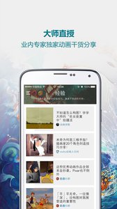 动画学院 安卓版