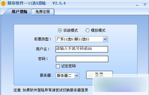 精彩11选5 V3.2.8官方版